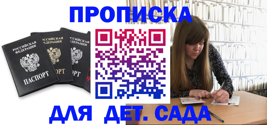 регистрация для дет. сада в Зеленоградске