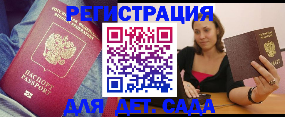 регистрация в Зеленоградске