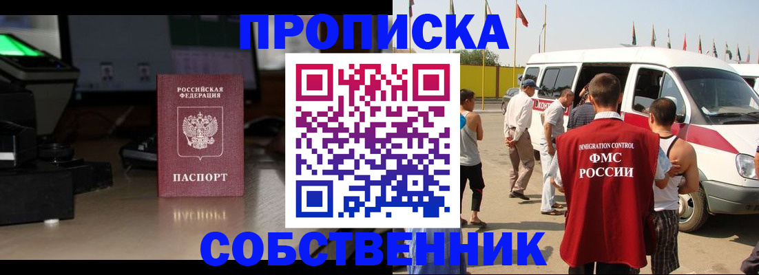 прописка 2025 в Зеленоградске