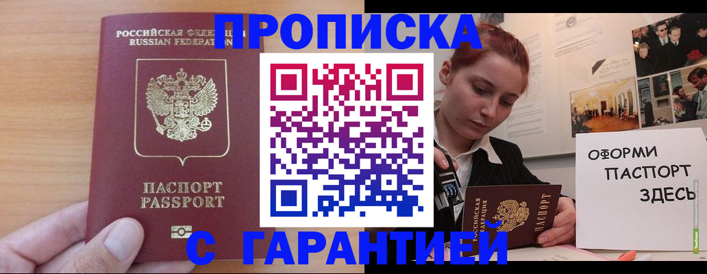 прописка в Зеленоградске