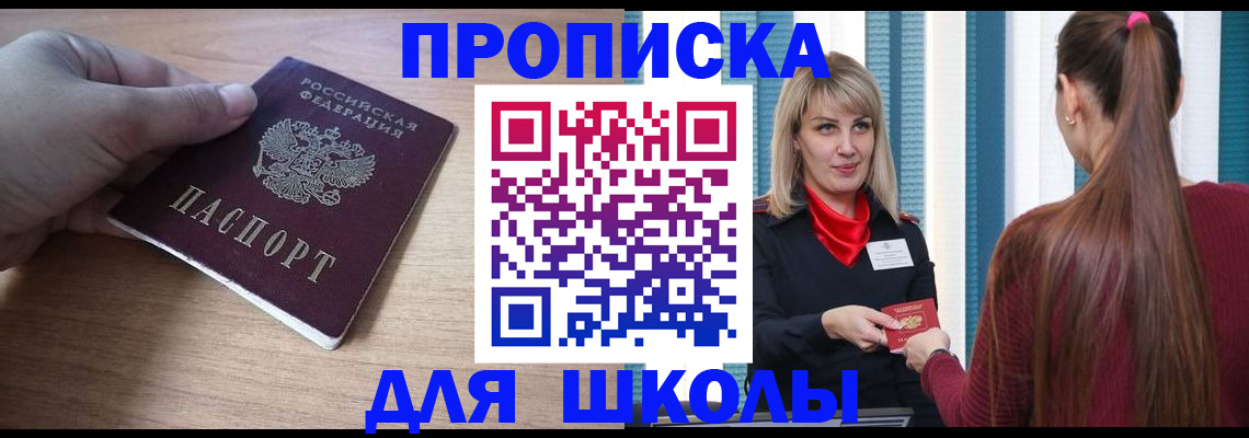 временная регистрация надежно в Зеленоградске